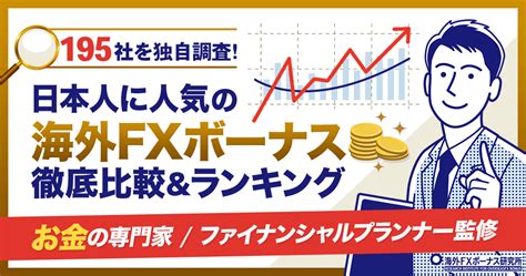 forexmart 口座開設ボーナス|海外FXボーナスおすすめランキング全100社比較｜口座開設.